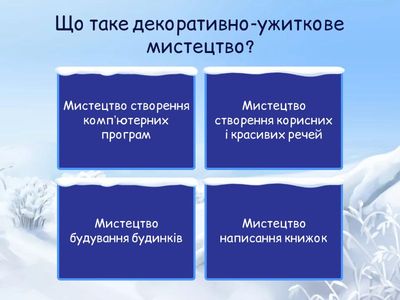 Декоративно-ужиткове мистецтво