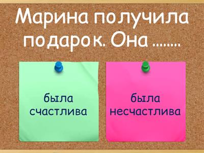 глагол"быть" и прилагательные качества человека