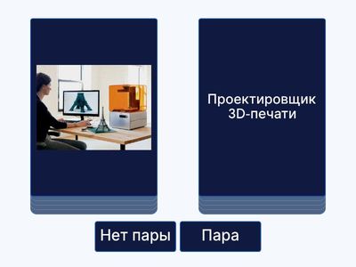 Современные профессии