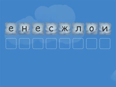 игра в слова по теме математика