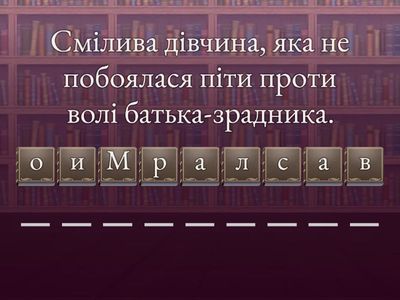 Захар Беркут