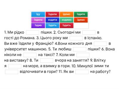 Дієслова руху.