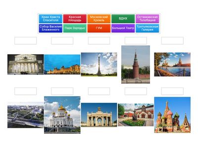 Достопримечательности Москвы