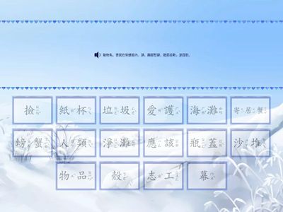 08.寄居蟹找新家＿語詞詞意配對