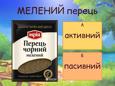 Активні й пасивні дієприкметники