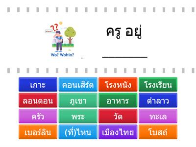 Sonderthema 6: ประโยค 1