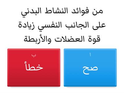 اللياقة والثقافة الصحية