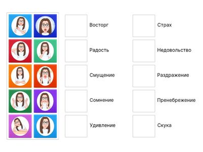 Гримасы чувств