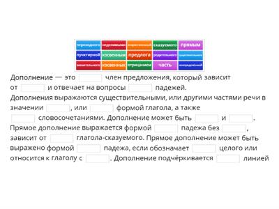 Дополнение