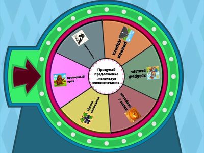 Звук Р. Придумай предложение со словосочетанием.