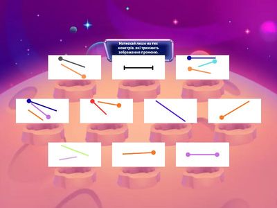 Злови промінчик!