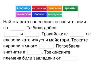 Всекидневен живот на траките
