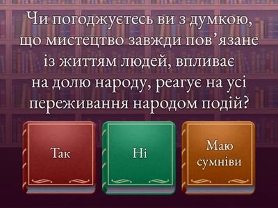 Музика, як відгук на історичні події.