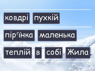 "Історія однієї Пір'їнки" Інна Конопленко