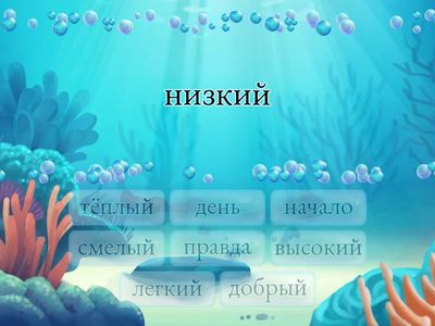 Антонимы 5з