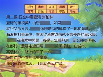 ylc-tnps-lhl-完成句子(填空)-從空中看台灣