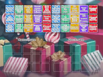 Односкладні та двоскладні речення