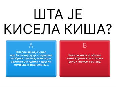 КИСЕЛА КИША