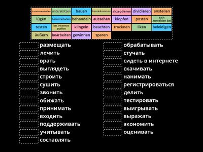 значение глаголов