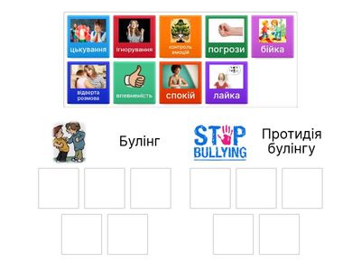 Протидія булінгу