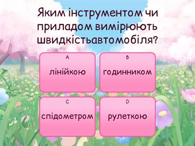 Математика 4 клас