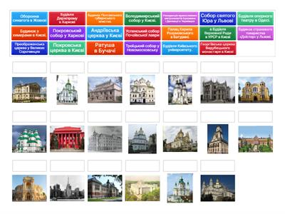 Памятки архітектури-ЗНО(НМТ)