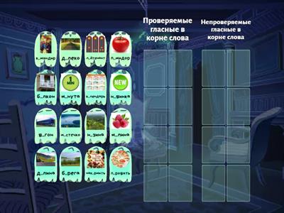  Проверяемые и непроверяемые гласные