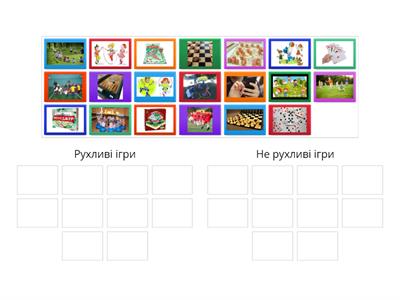 Рухливі ігри