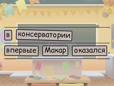 Звуки Р. Составь рассказ "Первый концерт"