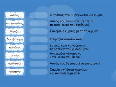 Βρες τη σημασία των λέξεων -14η ενότητα-Δ΄τάξη Γλώσσα