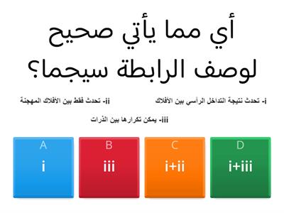 تدريبات عن درس الاشكال الهندسية للجزيئات