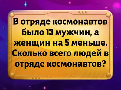 Космический математический диктант