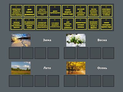 Изучаем признаки времён года