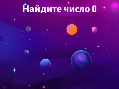 Цифра 0