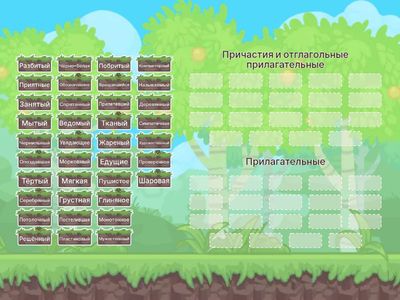 Причастие или прилагательное?