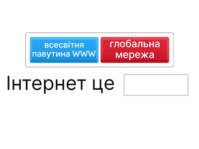 Безпека в  інтернет