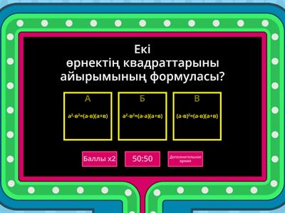 7 сынып алгебра