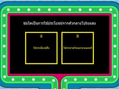 วิทยาศาสตร์ ม.3 เรื่อง แสง