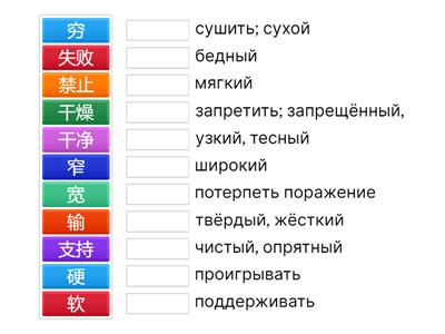 HSK4 сложные слова перевод 