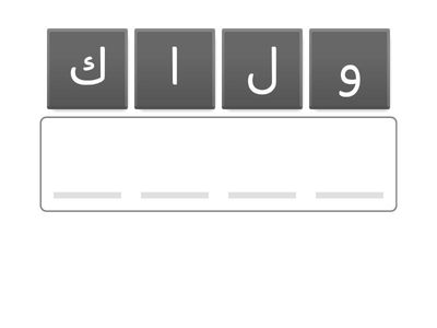 Arabic Novice Level words