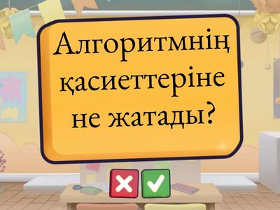 Алгоритм және программалау негіздері