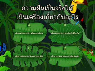 บทที่ 7 ความฝันเป็นจริงได้