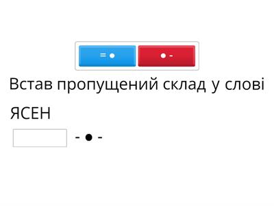 "Перетягни" пропущений склад