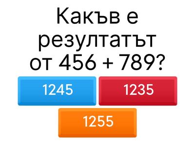 Числови изрази със събиране