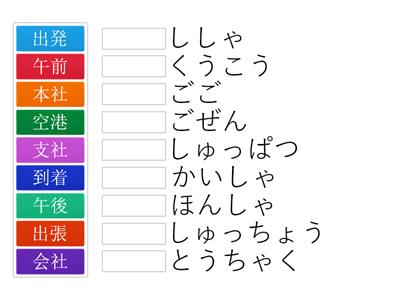 まるごと初級1L13 - 漢字