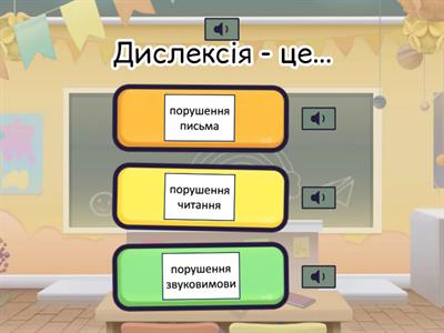 Онлайн - вправи для дітей з ООП