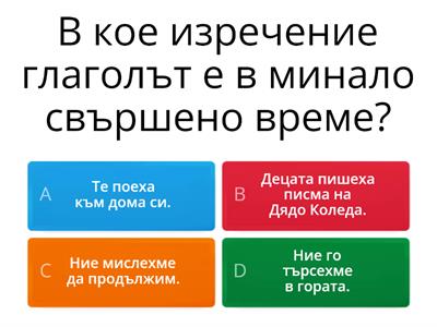 Части на речта 6 клас