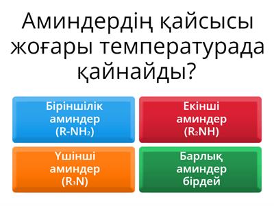 Аминдер 11-сынып