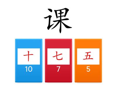Hitung jumlah guratan hanzi - Mandarin - Kelas 2 SD