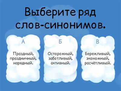 Синонимы антонимы омонимы